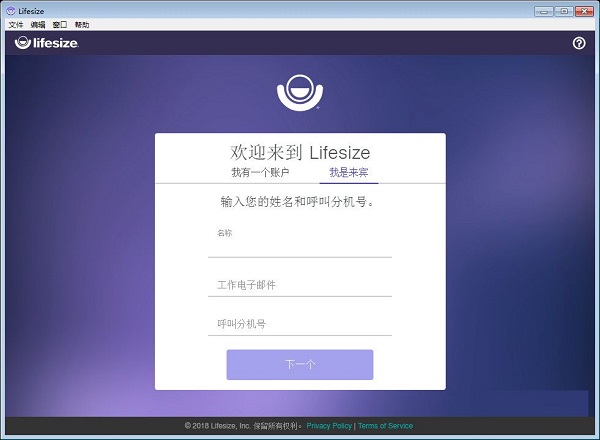 Lifesize截图