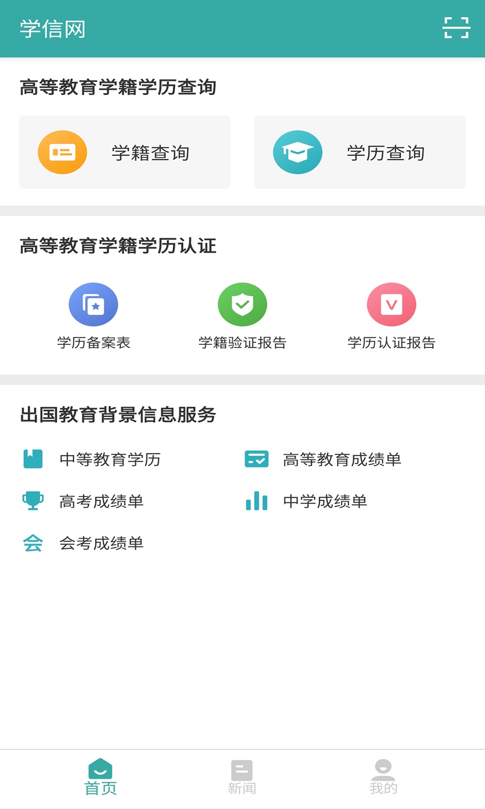 学信网截图