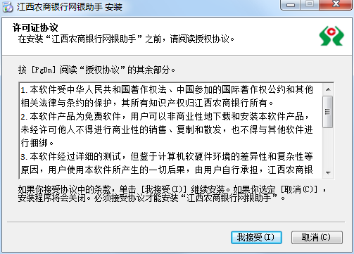 江西农商银行网银助手截图