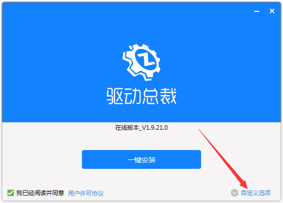 驱动总裁截图