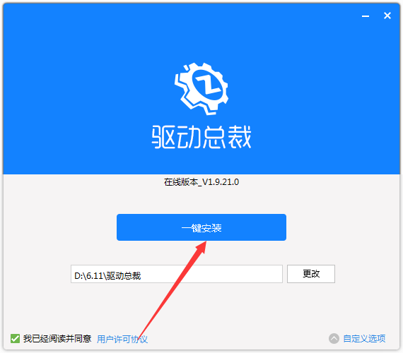 驱动总裁截图
