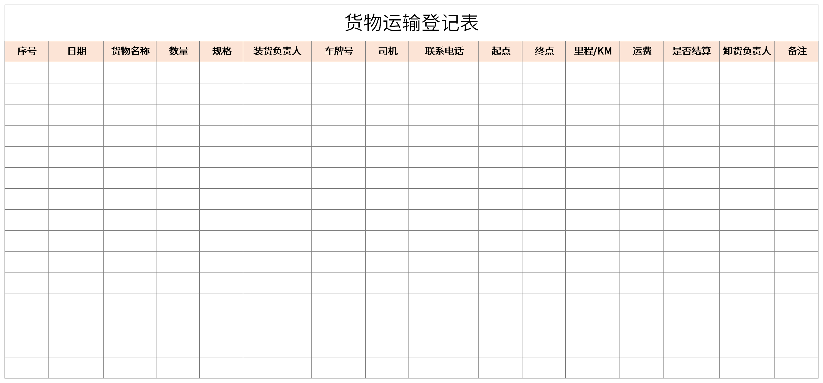 货物运输登记表免费下载-货物运输登记表excel模板