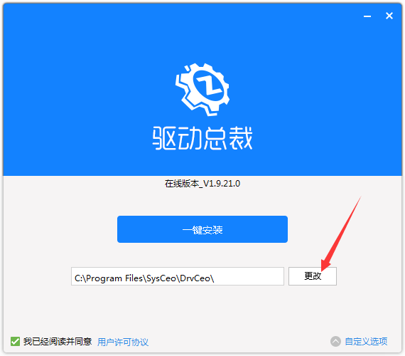 驱动总裁截图