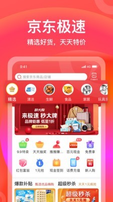 京东极速版安卓版下载-京东极速版app下载安装v1.4.0