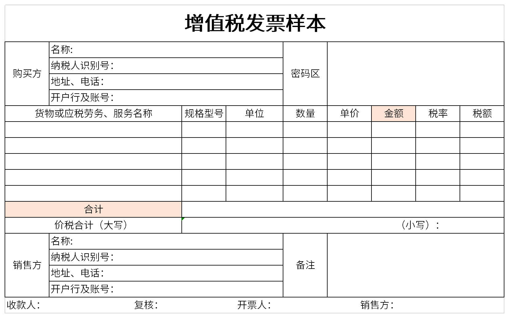 增值税发票样本