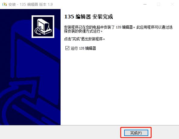 135编辑器 V2.0中文版