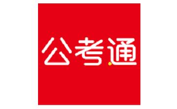 公考通段首logo