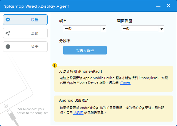 Splashtop Wired XDisplay截图