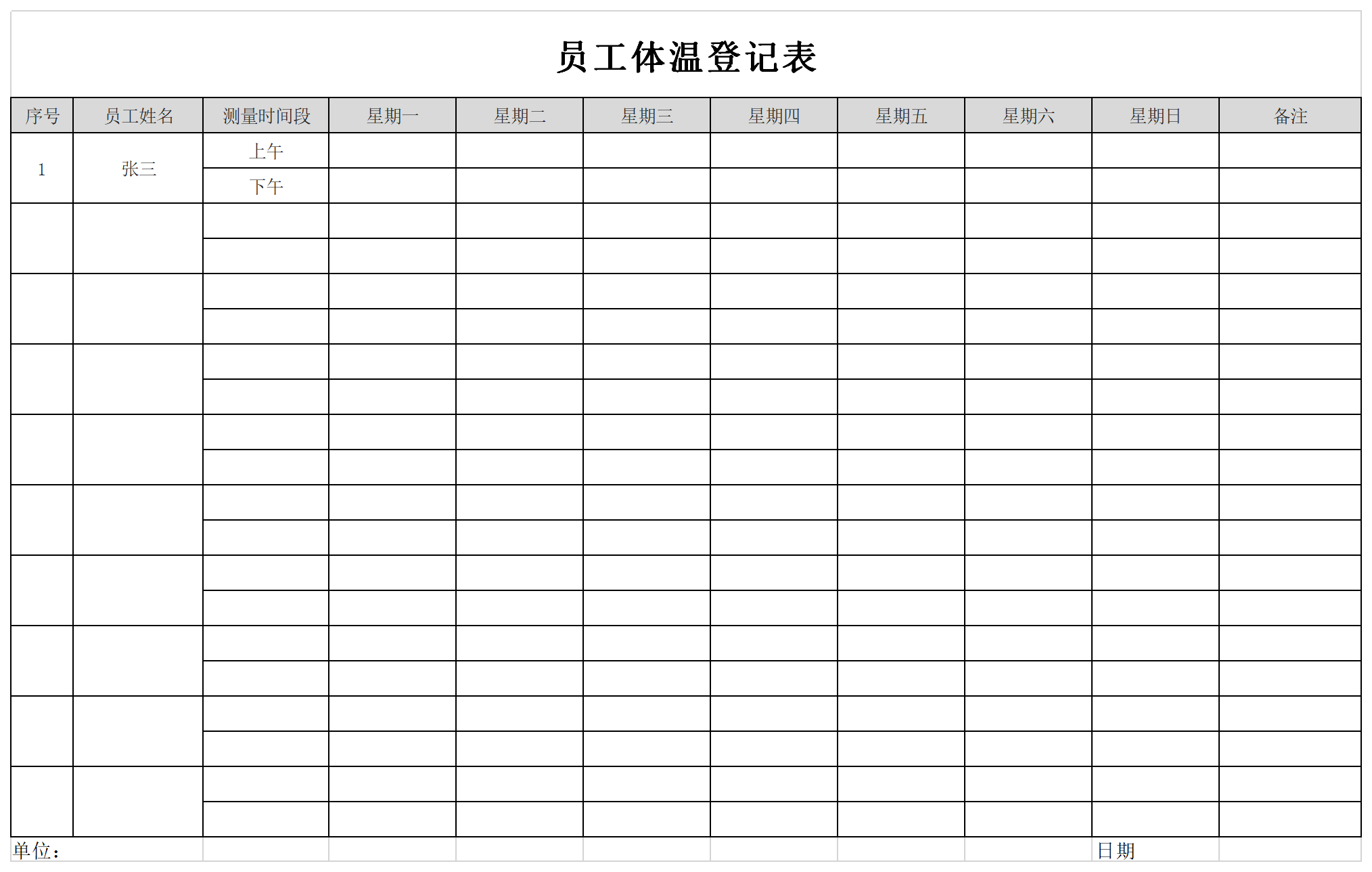 员工体温登记表免费版