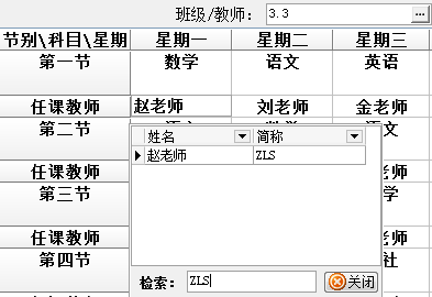 译煊课程表快速录入程序图片