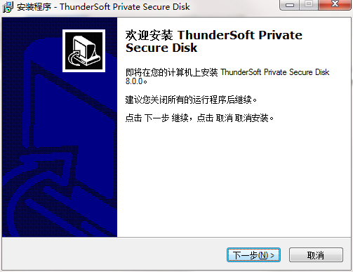 ThunderSoft Private Secure Disk截图