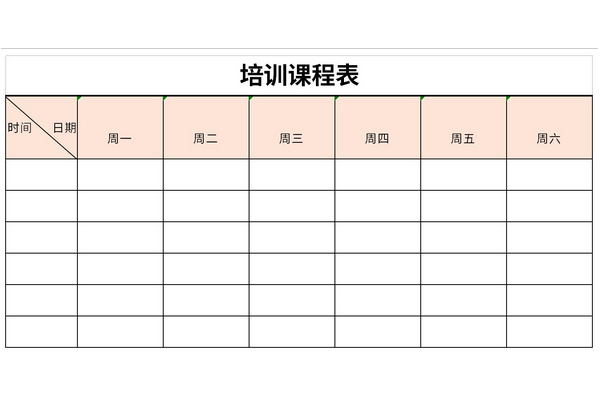 华军软件园 下载分类 表格范文 教学表格 表格模板 培训课程表
