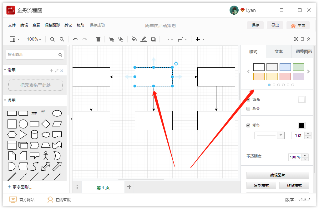 金舟流程图制作软件截图