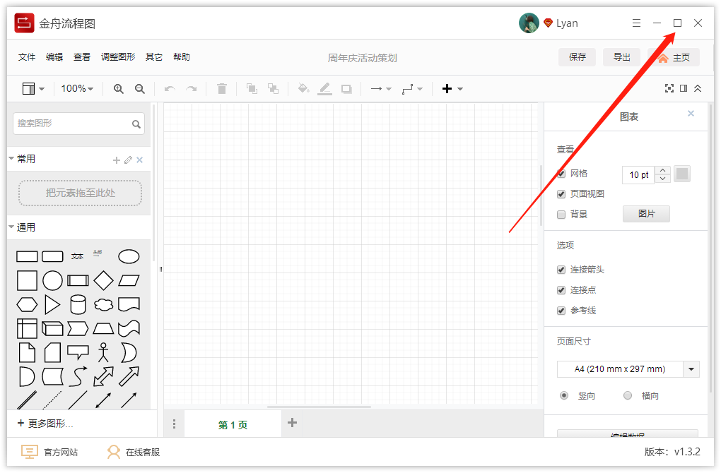 金舟流程图制作软件截图