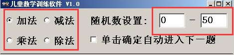 儿童数学训练软件截图1