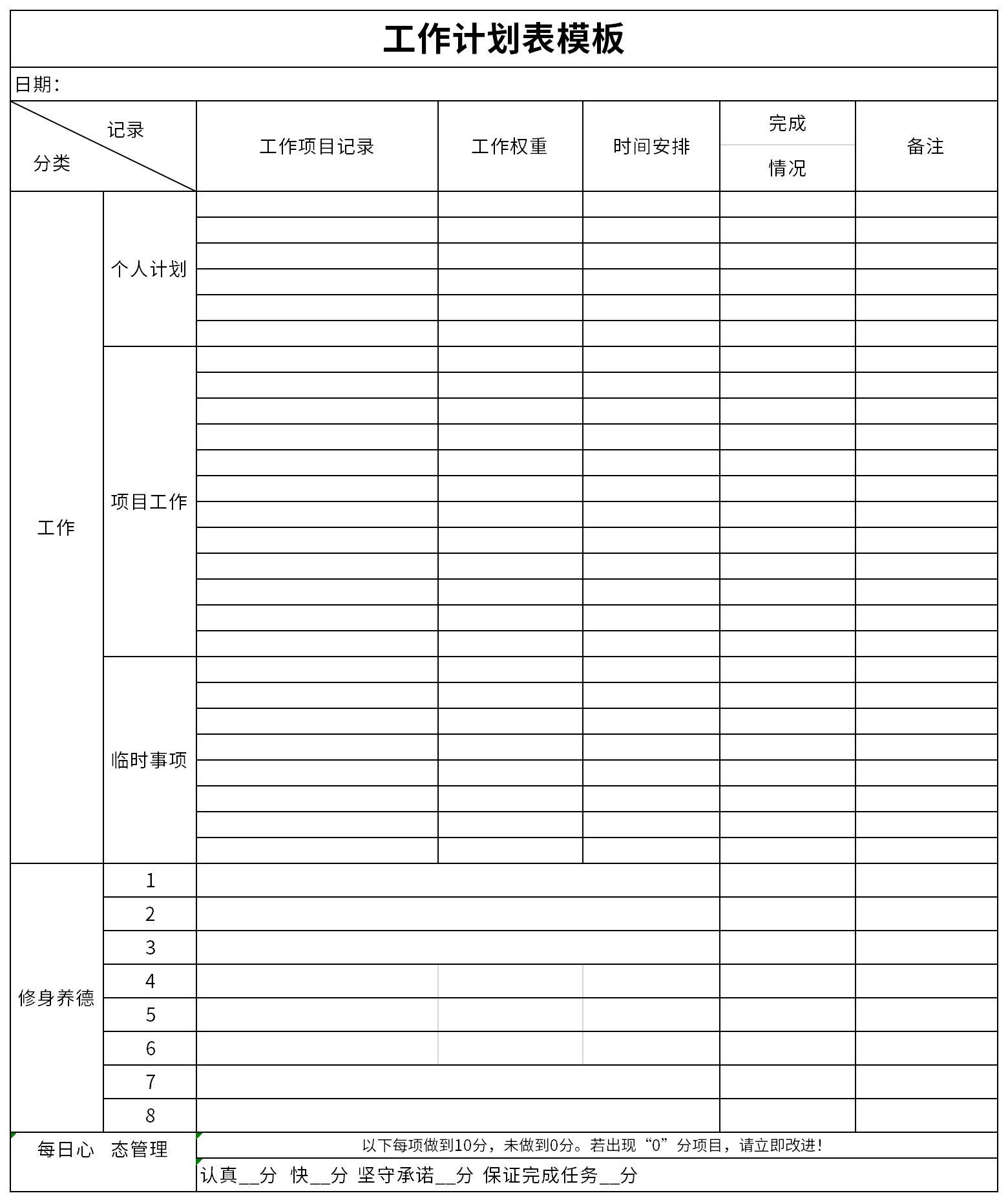 工作計(jì)劃書模板截圖