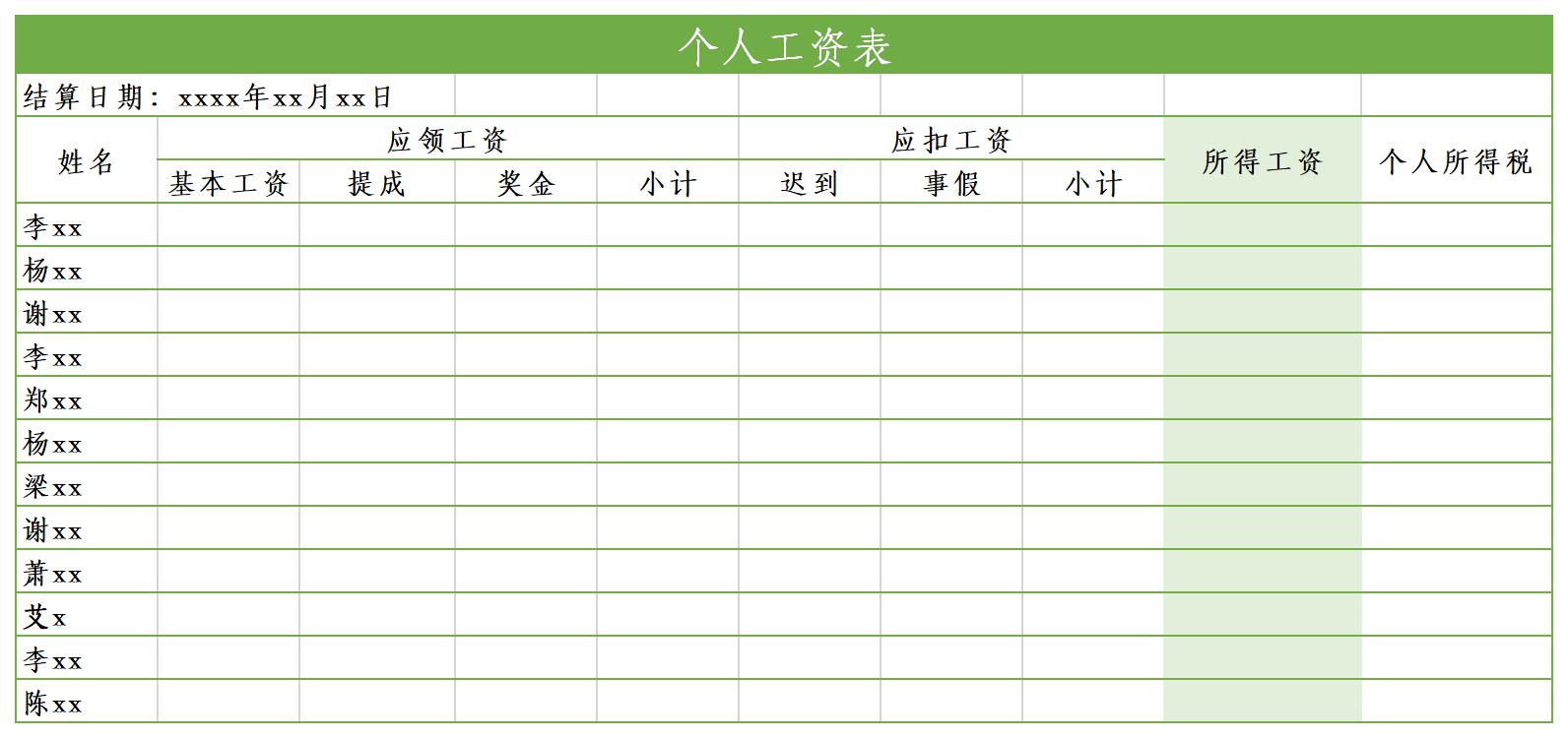 华军软件园 下载分类 表格范文 行政用表 表格模板 最新个人工资表