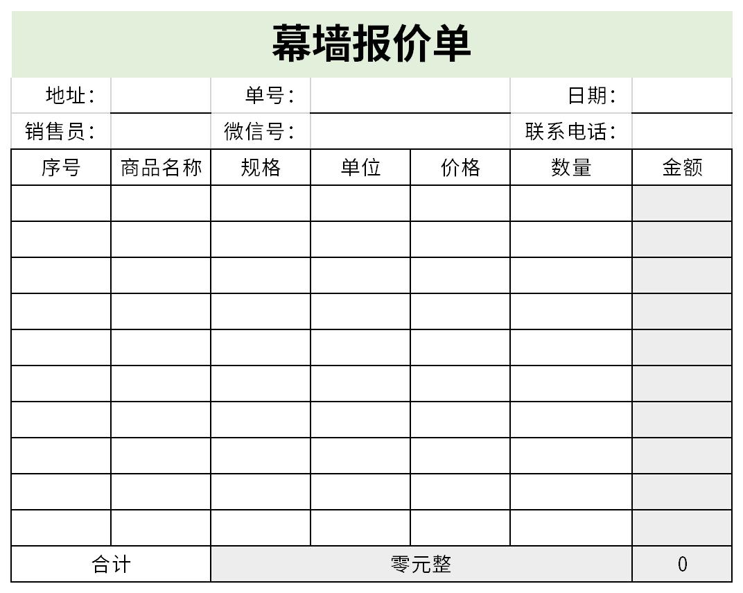 幕墙报价单截图