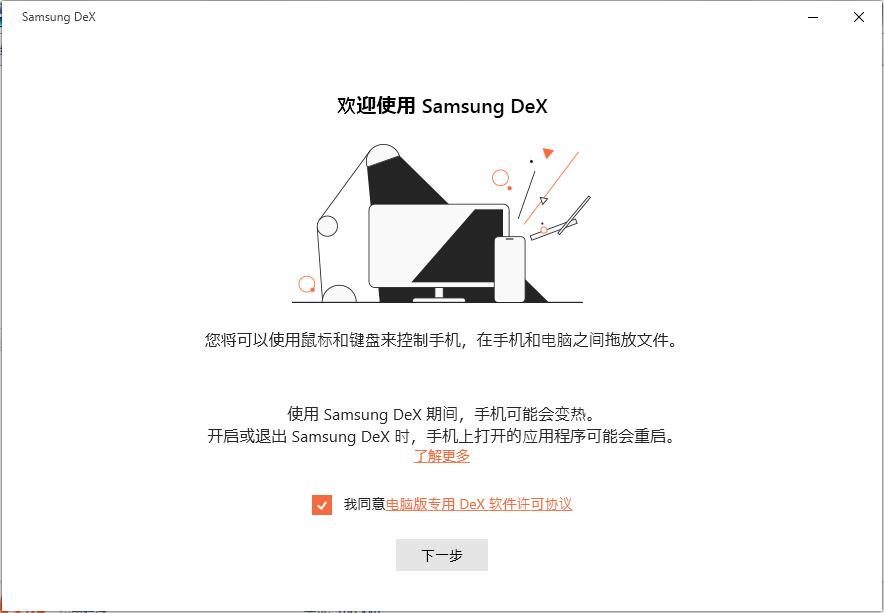 Samsung DeX截图