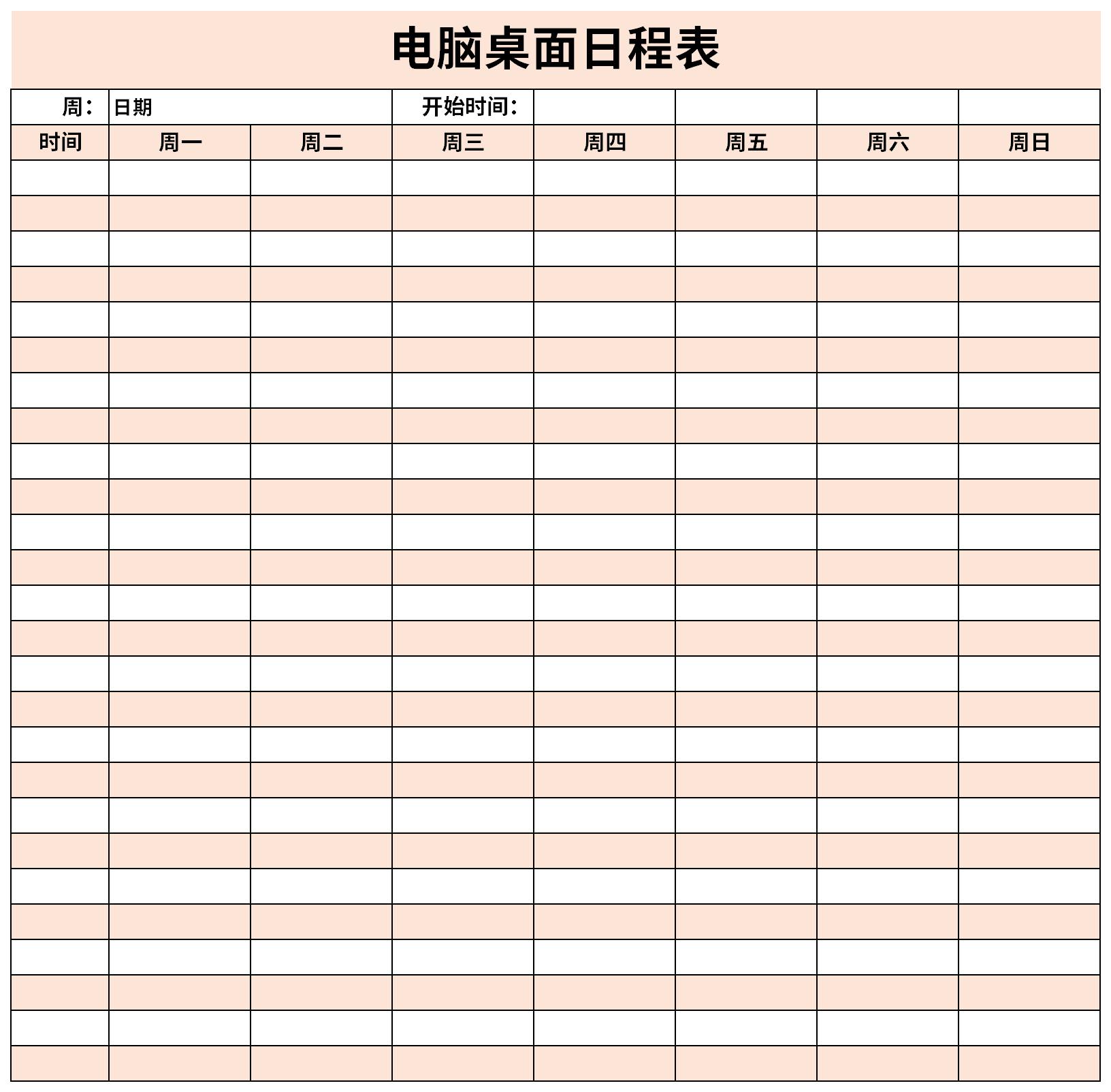 電腦桌面日程表截圖