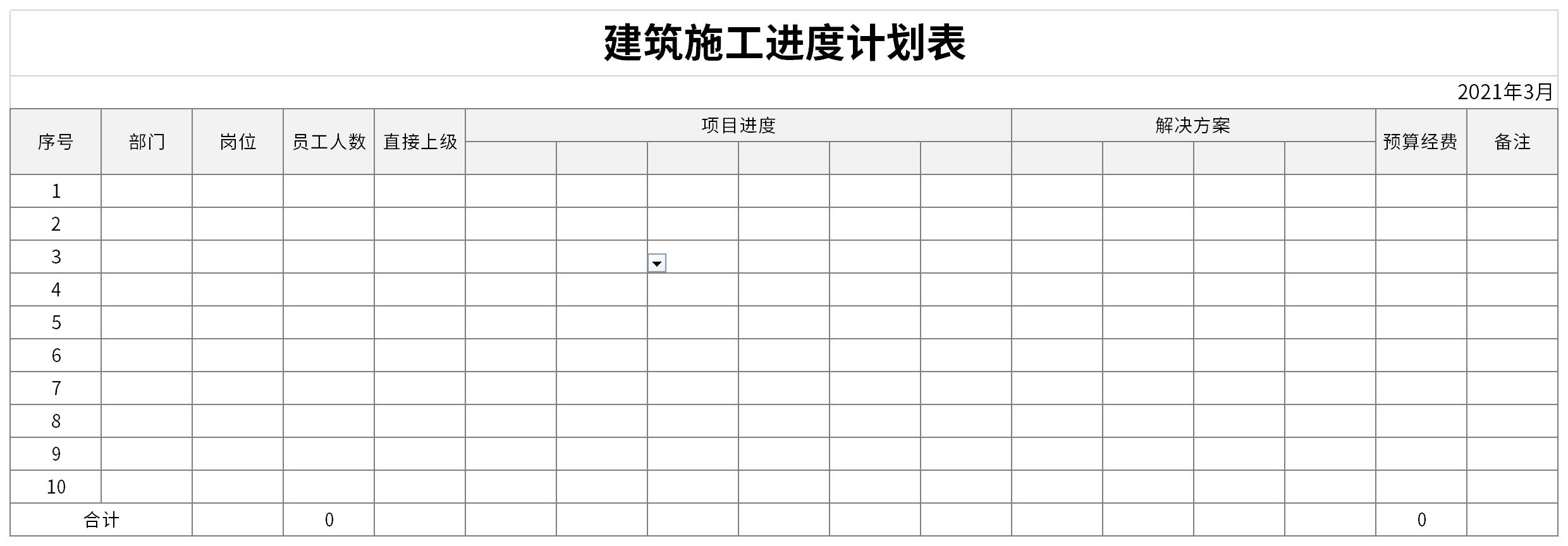 建筑施工进度计划表截图