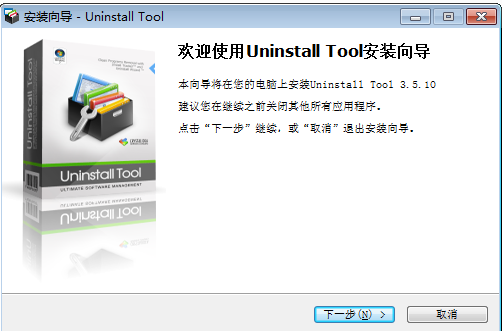 Uninstall Tool截图