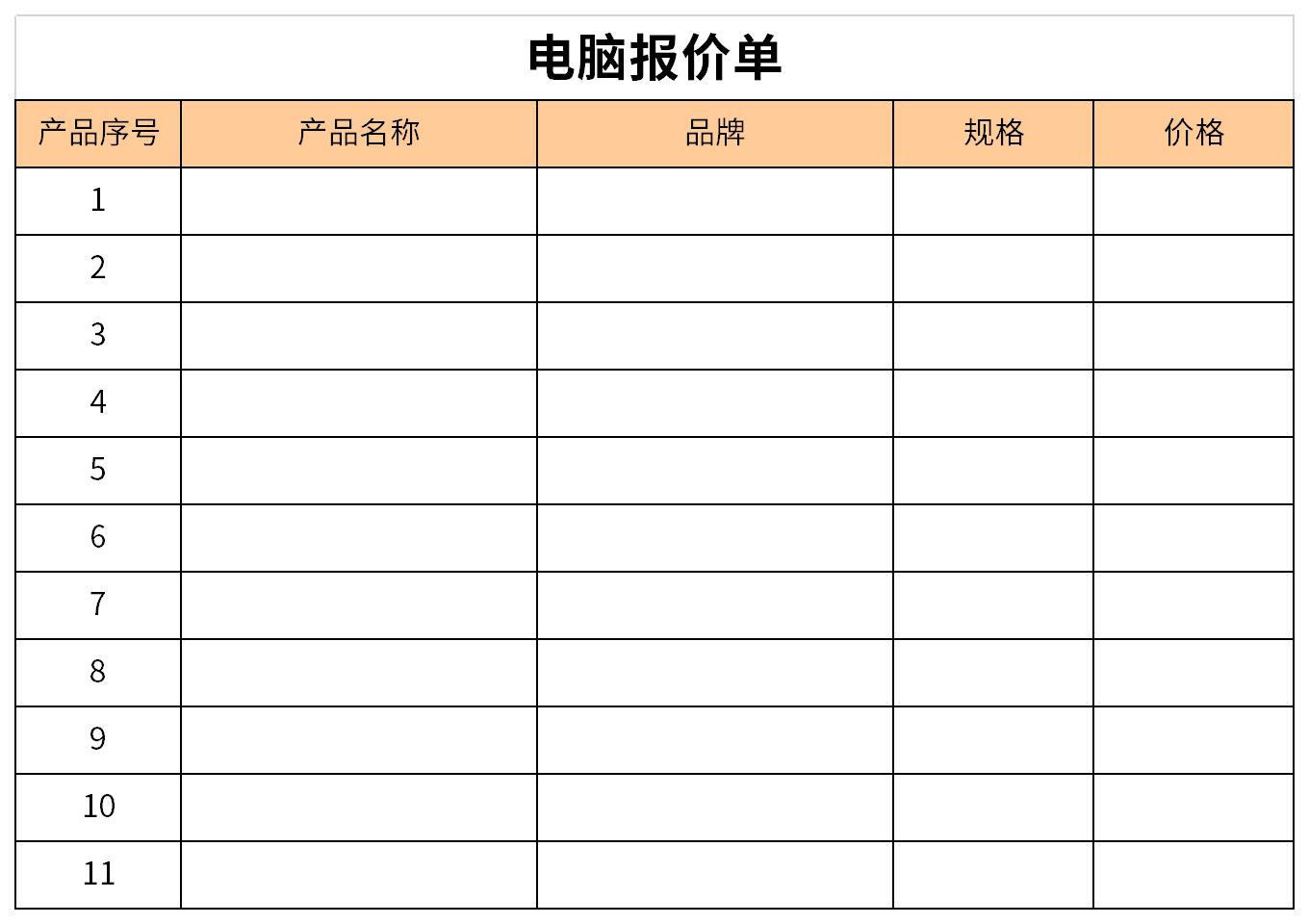 電腦報價單截圖