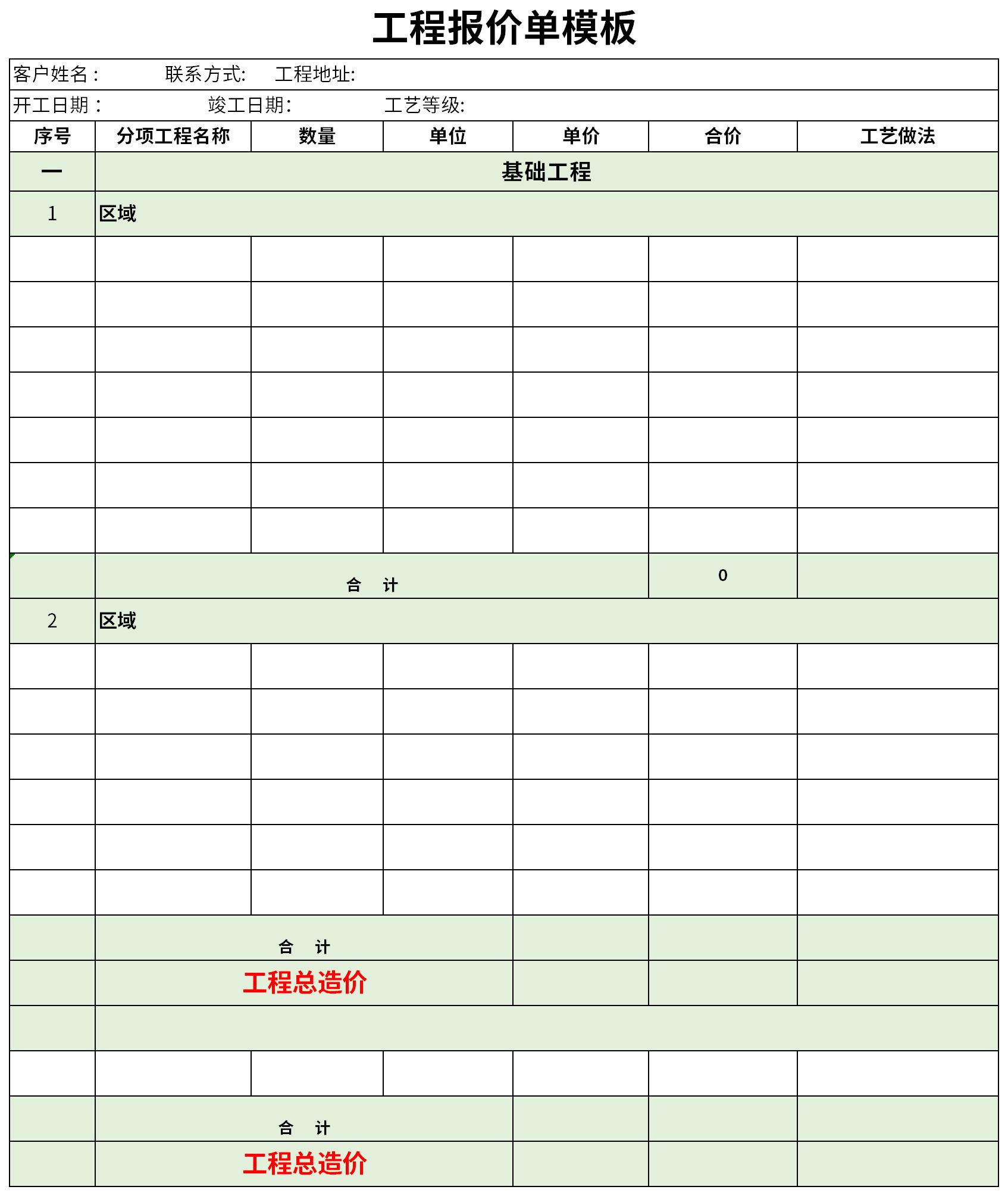 工程报价单模板截图