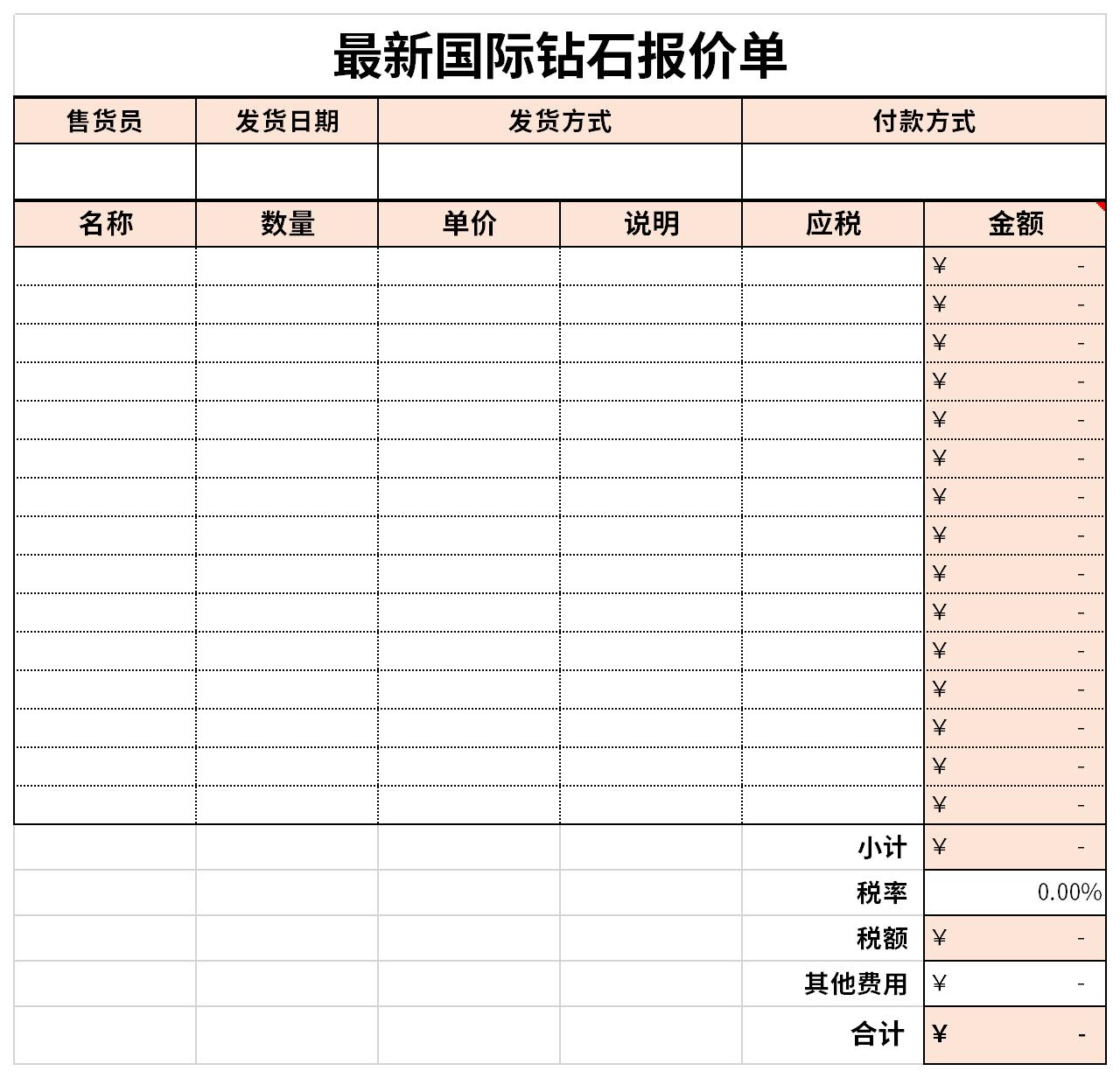 华军软件园 下载分类 表格范文 营销管理 表格模板 最新国际钻石报价