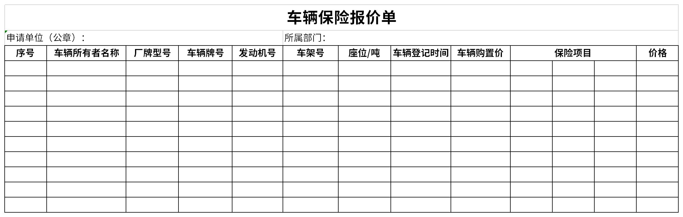 車輛保險報價單截圖