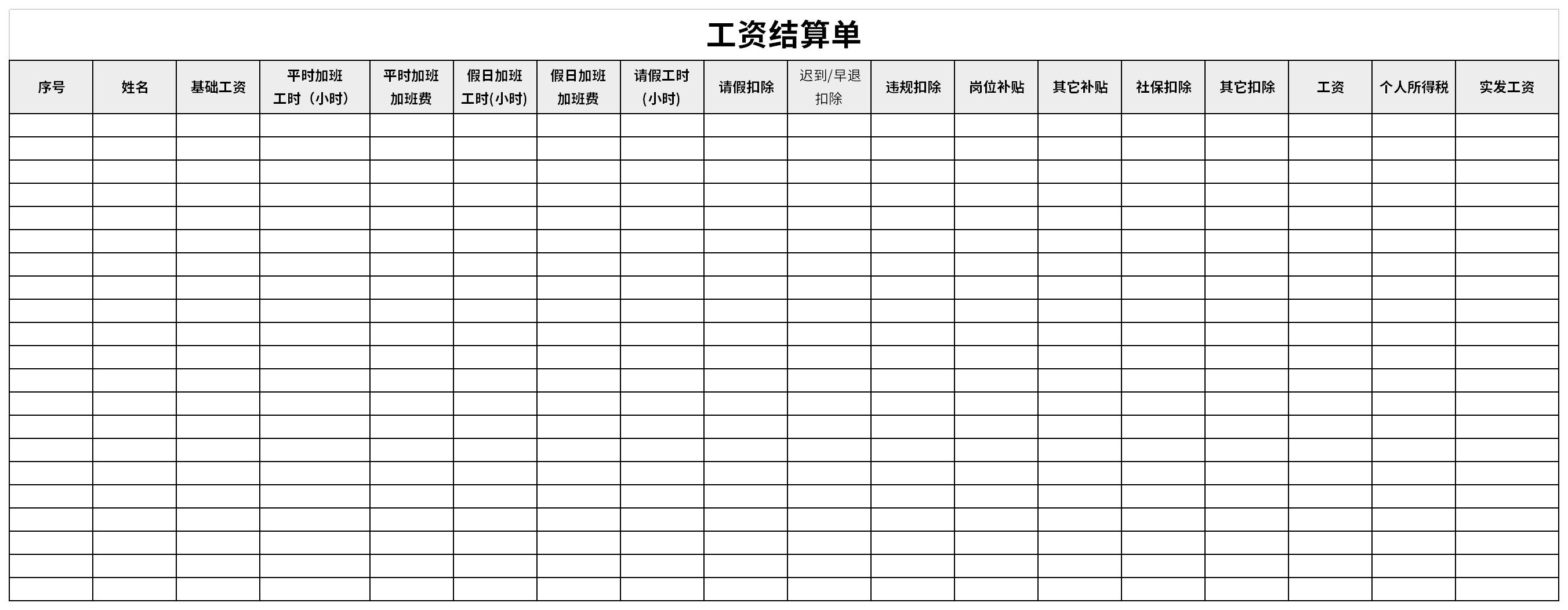 华军软件园 下载分类 表格范文 财务会计 表格模板 工资结算单