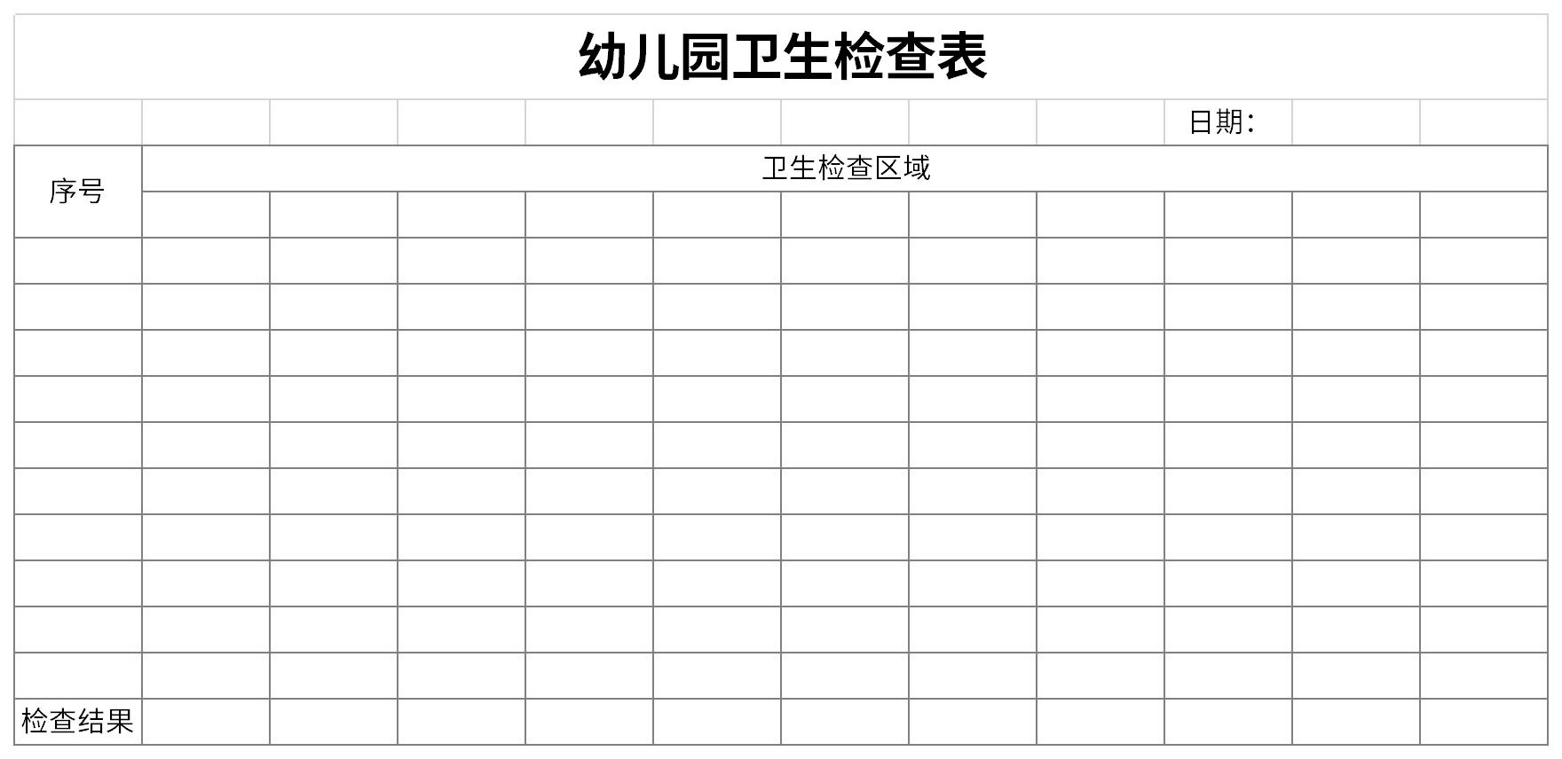 幼儿园卫生检查表截图