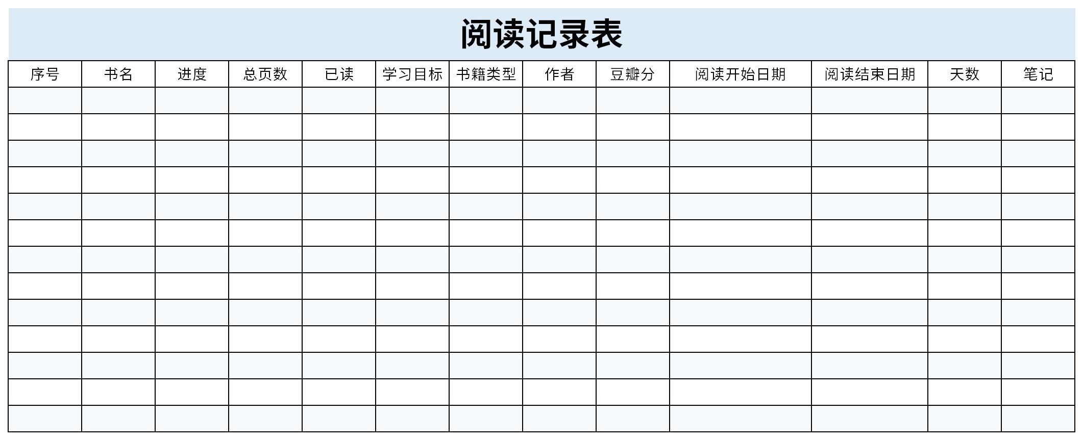 阅读记录表截图