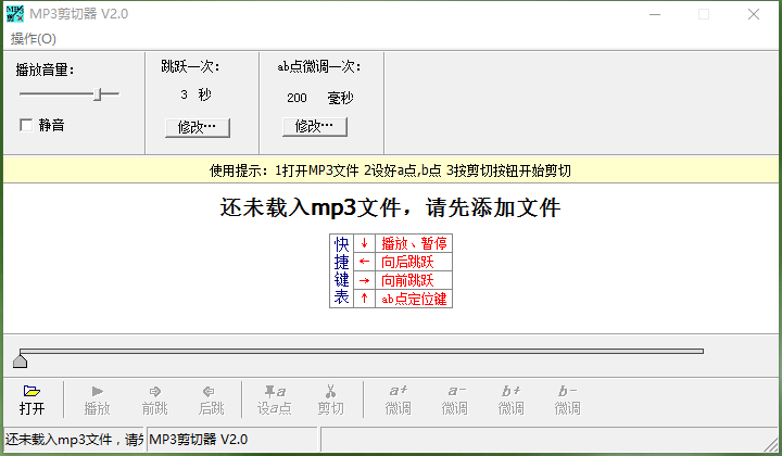 MP3剪切器截圖