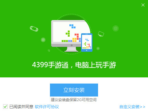 4399手游模拟器截图