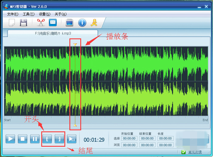 MP3剪切器截圖