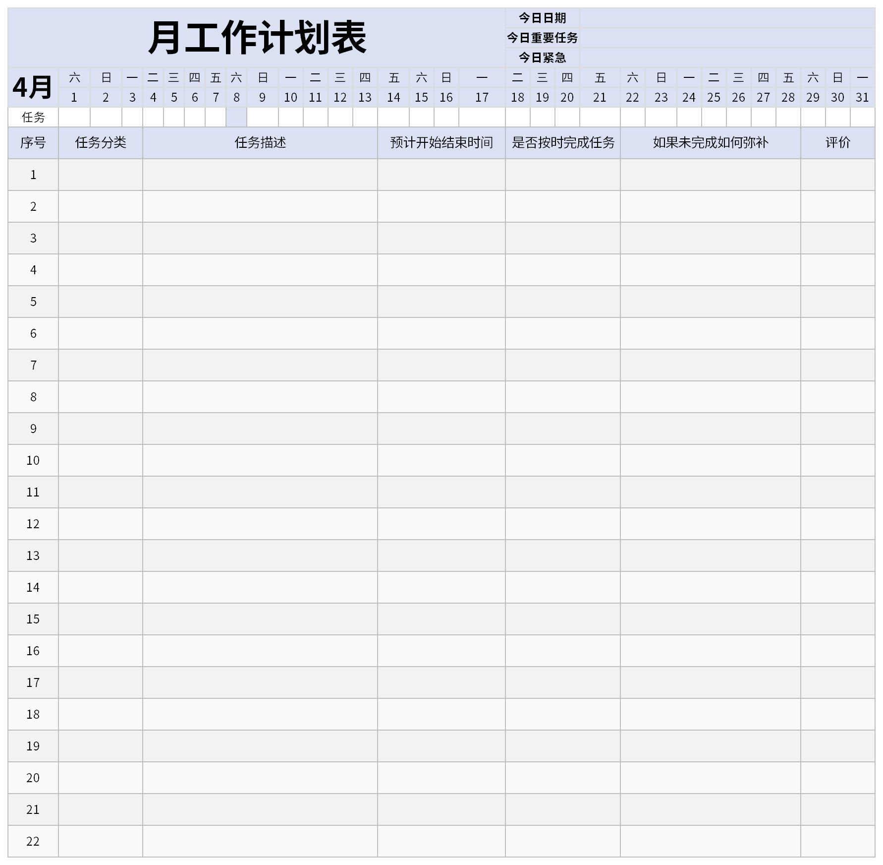 月计划表免费下载-月计划表表格excel格式下载-华军软件园