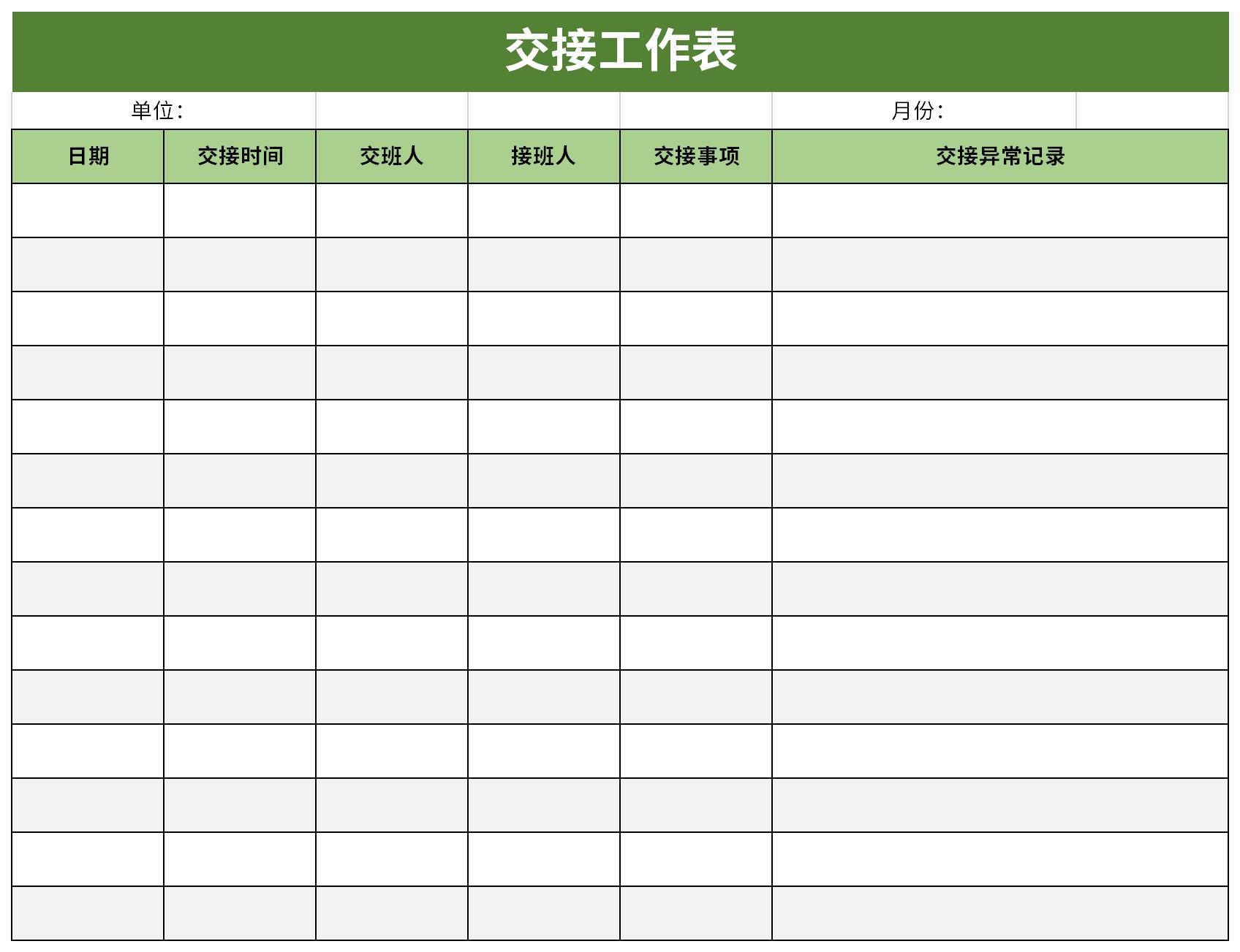 交接工作表免费下载-交接工作表表格excel格式下载-华军软件园