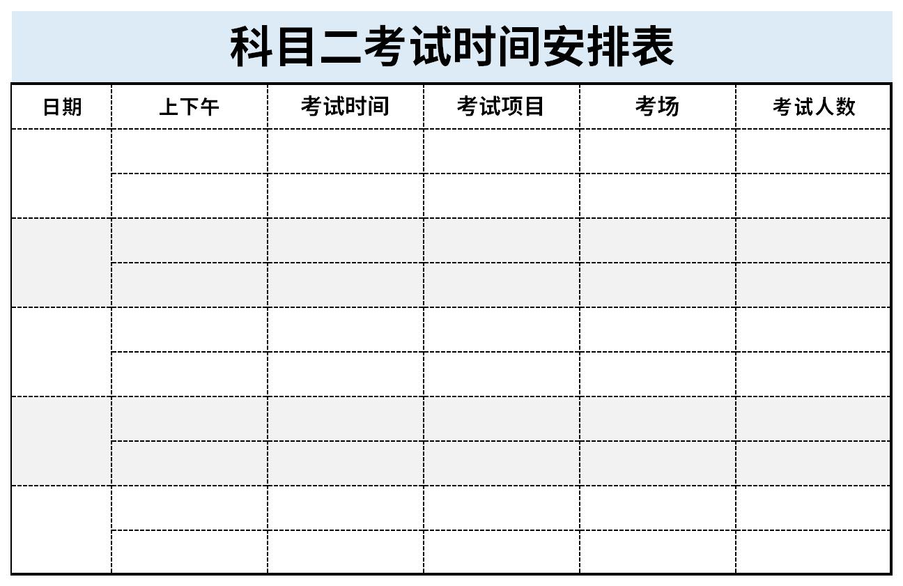 科目二考试时间安排表截图