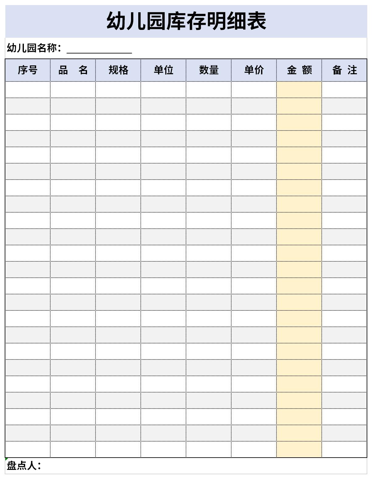 幼儿园库存明细表截图