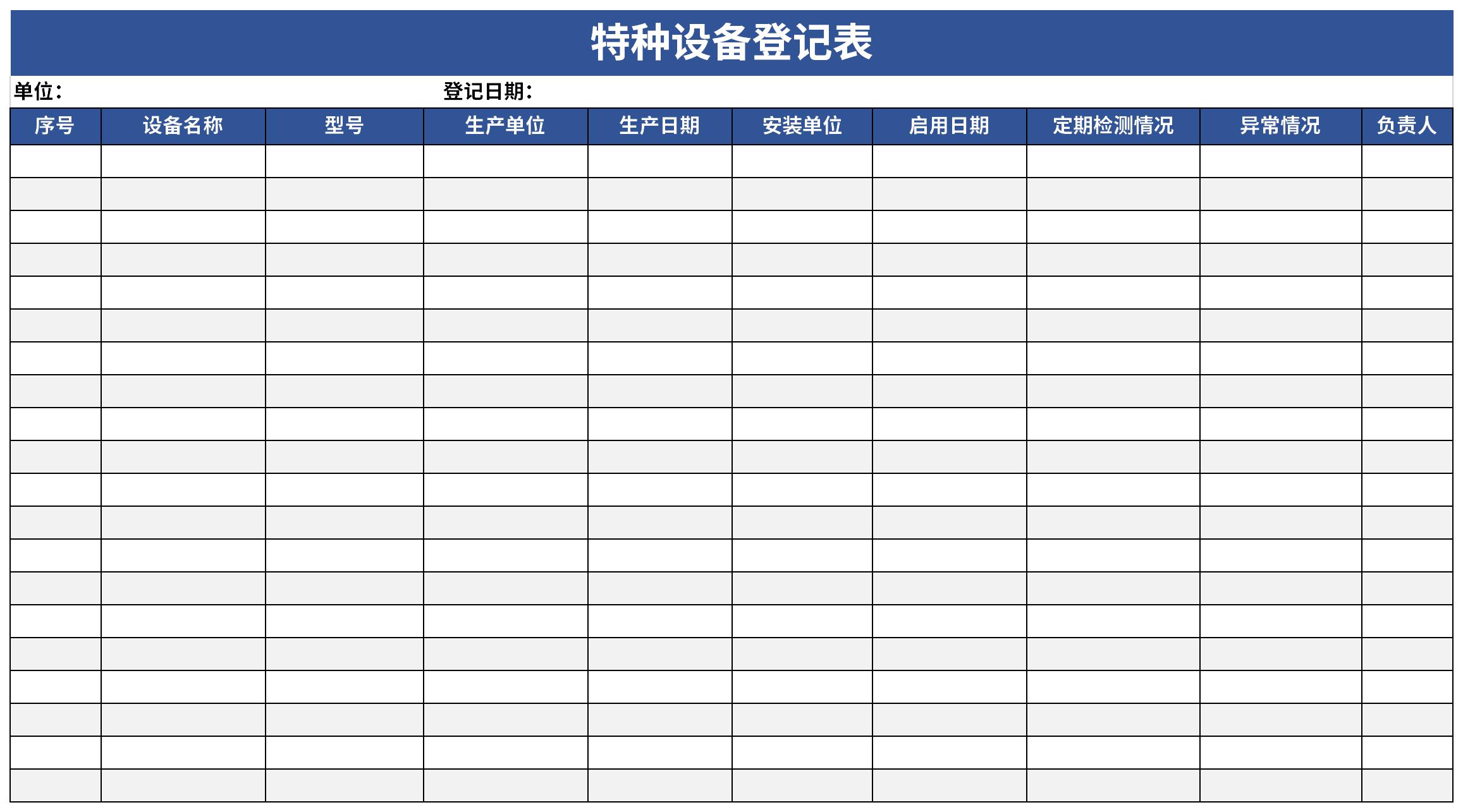 特种设备注册登记表