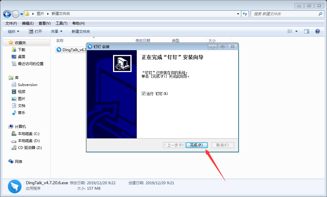 钉钉电脑版截图