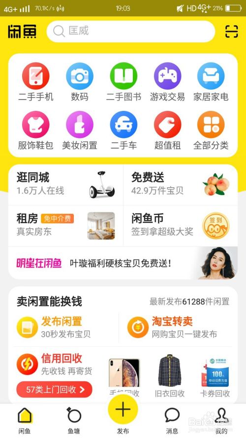 闲鱼电脑版截图