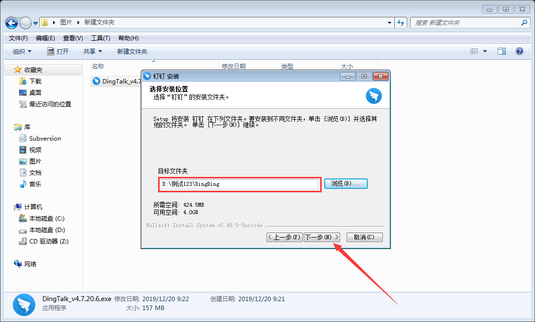 钉钉电脑版截图