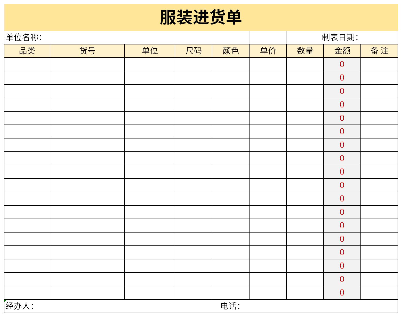 服装进货单excel下载-服装进货单excel表格下载-华军软件园