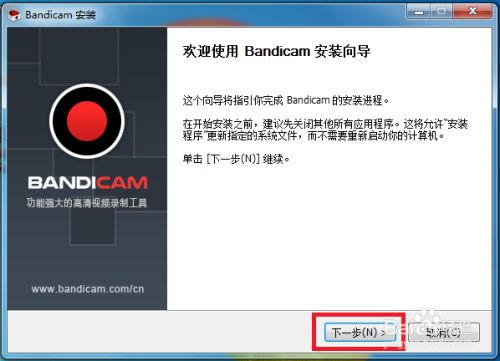 Bandicam录屏软件安装教程