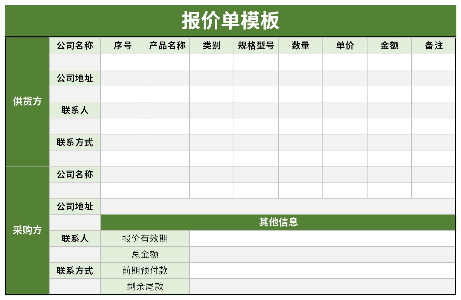 免費(fèi)報(bào)價單下載模板截圖