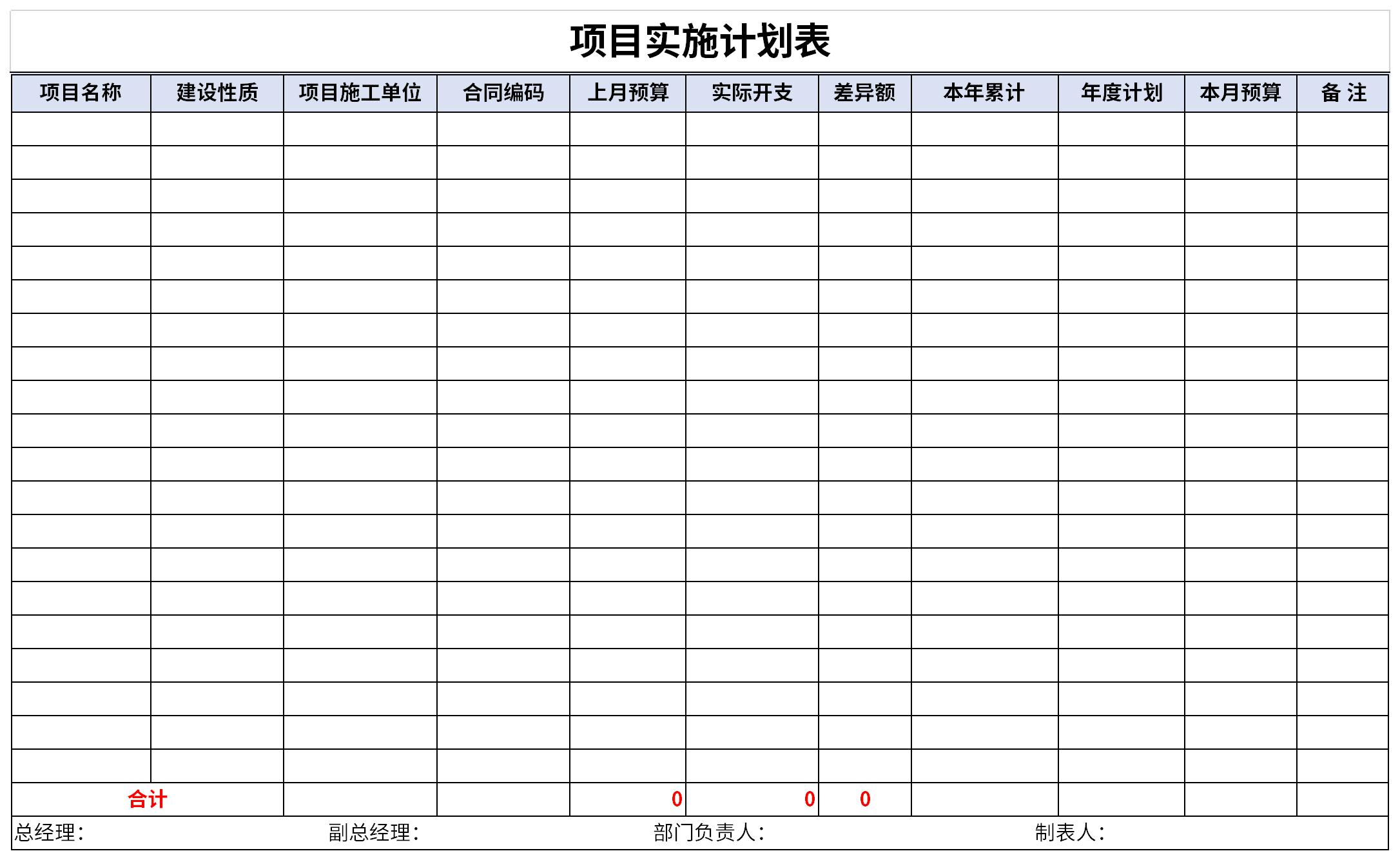 项目实施进度计划表截图