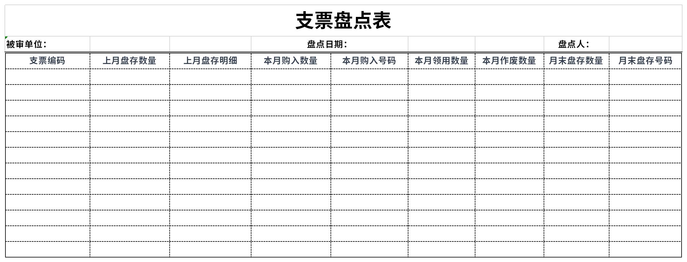 支票盤點表截圖