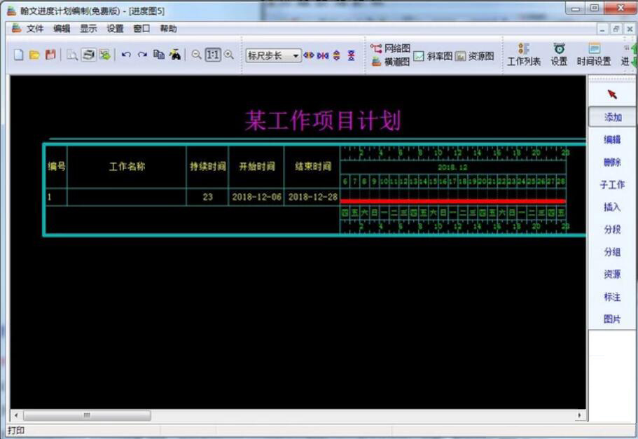 翰文進(jìn)度計(jì)劃編制系統(tǒng)截圖